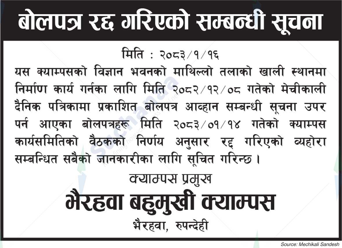 Bhairahawa Multiple Campus