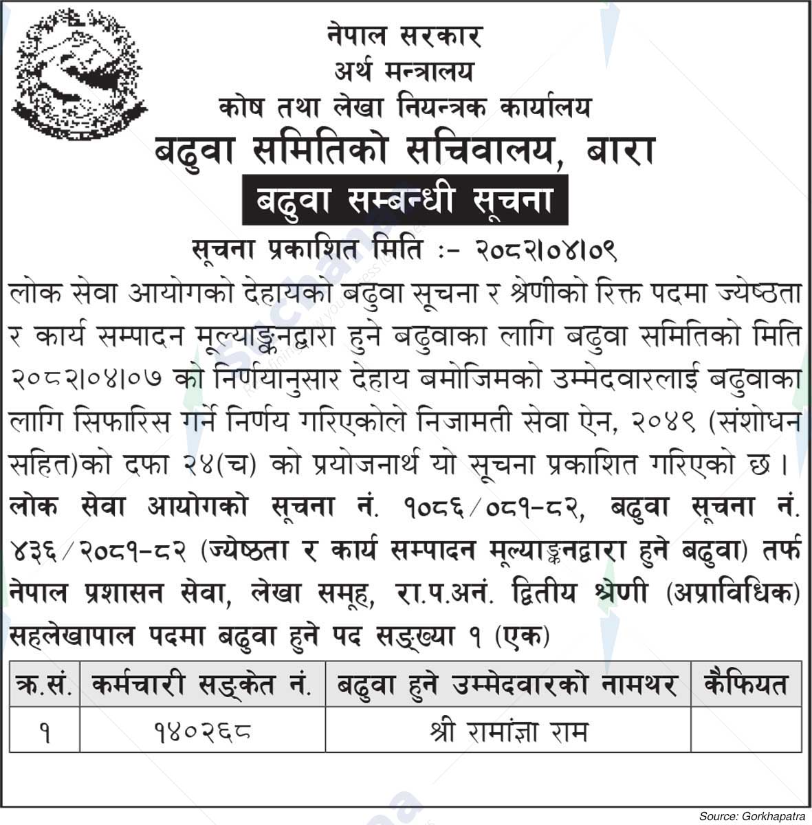 Office of the Comptroller and Auditor General