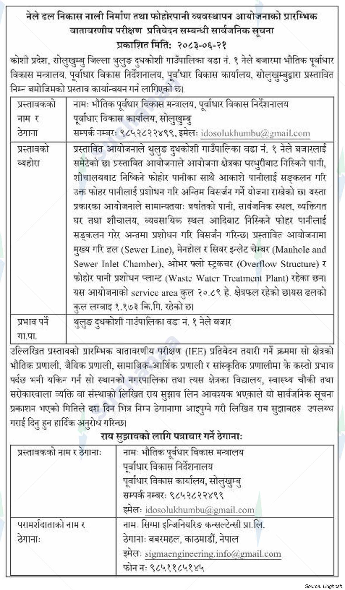Infrastructure Development Office, Solukhumbu