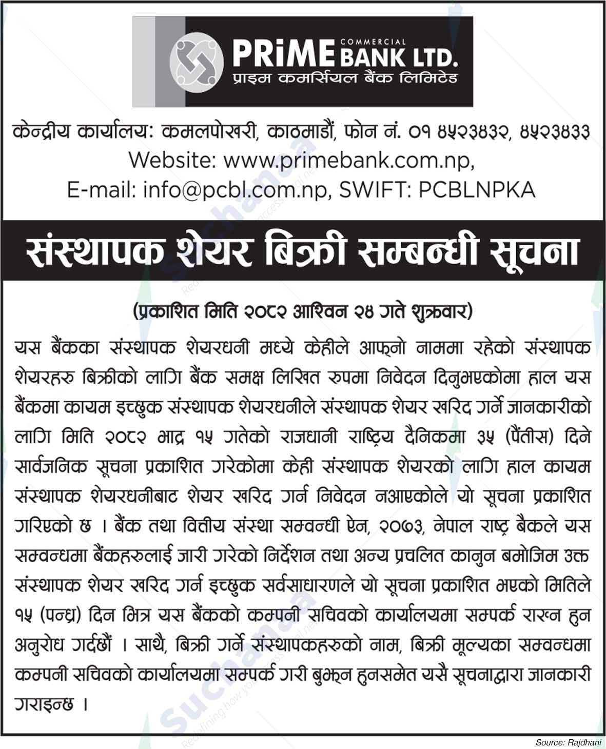 Prime Commercial Bank Limited