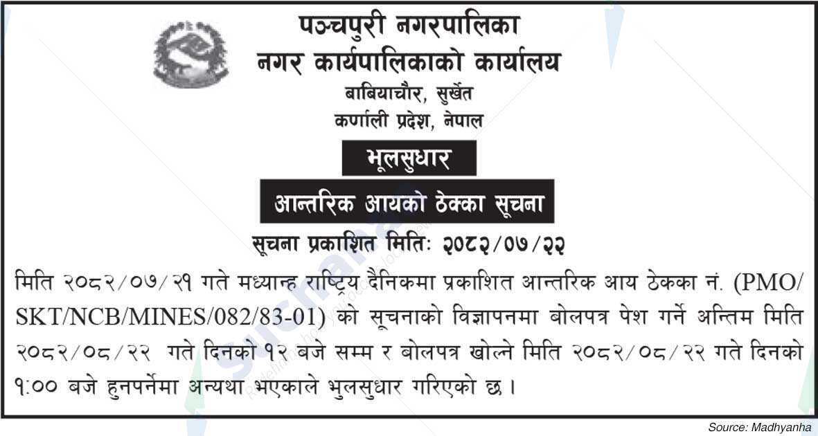 Panchapuri Municipality