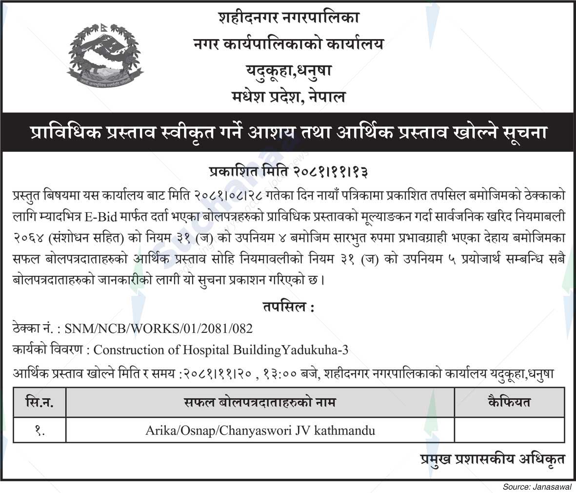 Shahidnagar Municipality