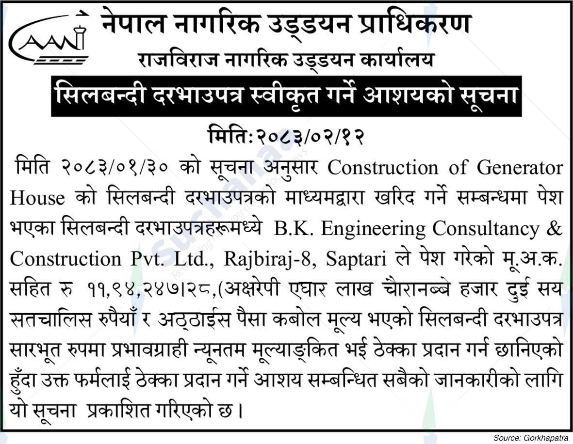 Rajbiraj Civil Aviation Office