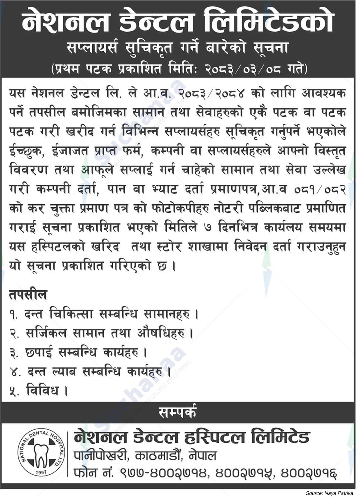 National Dental Hospital Ltd.