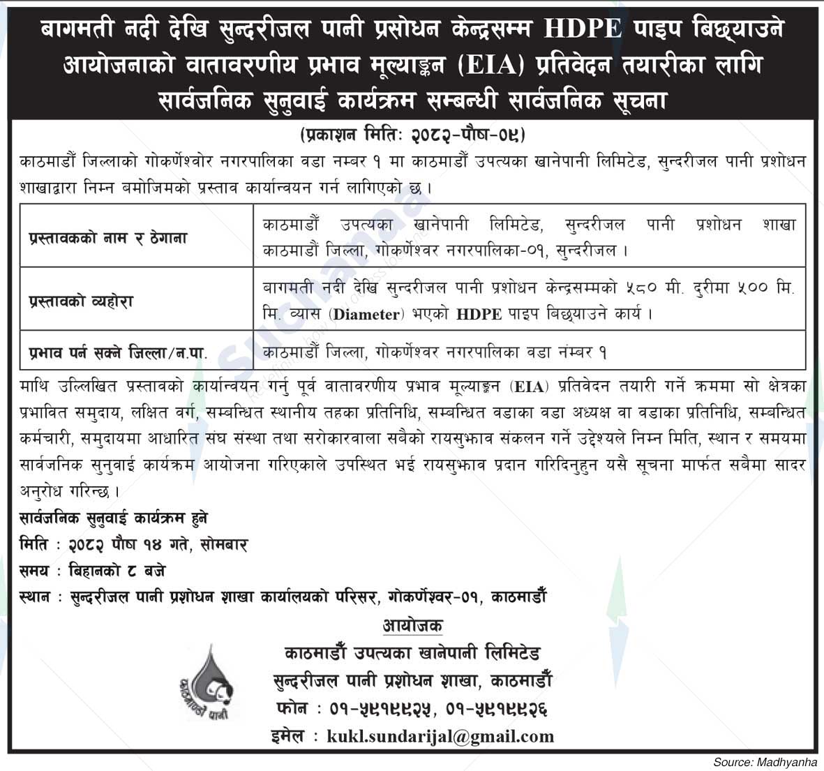 Kathmandu Upatyaka Khanepani Limited