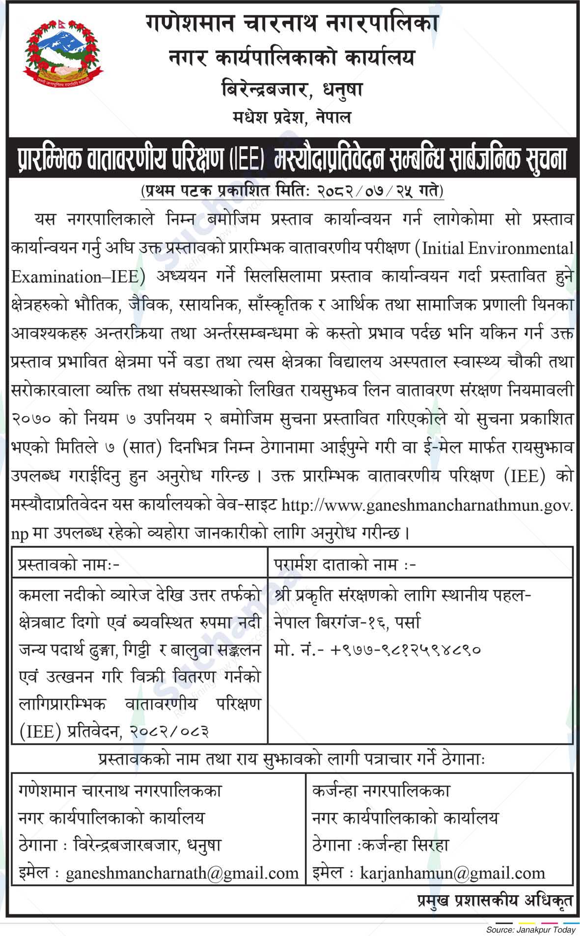 Ganeshman Charnath Municipality