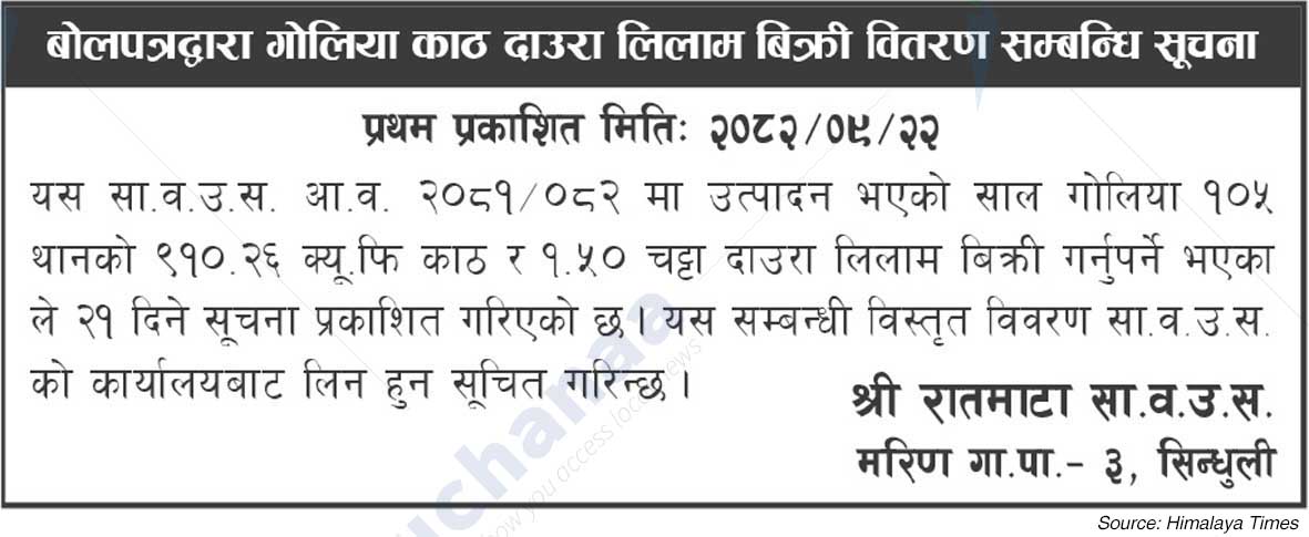 Shree Ratmata Saa.Wa.Wo.Sa.