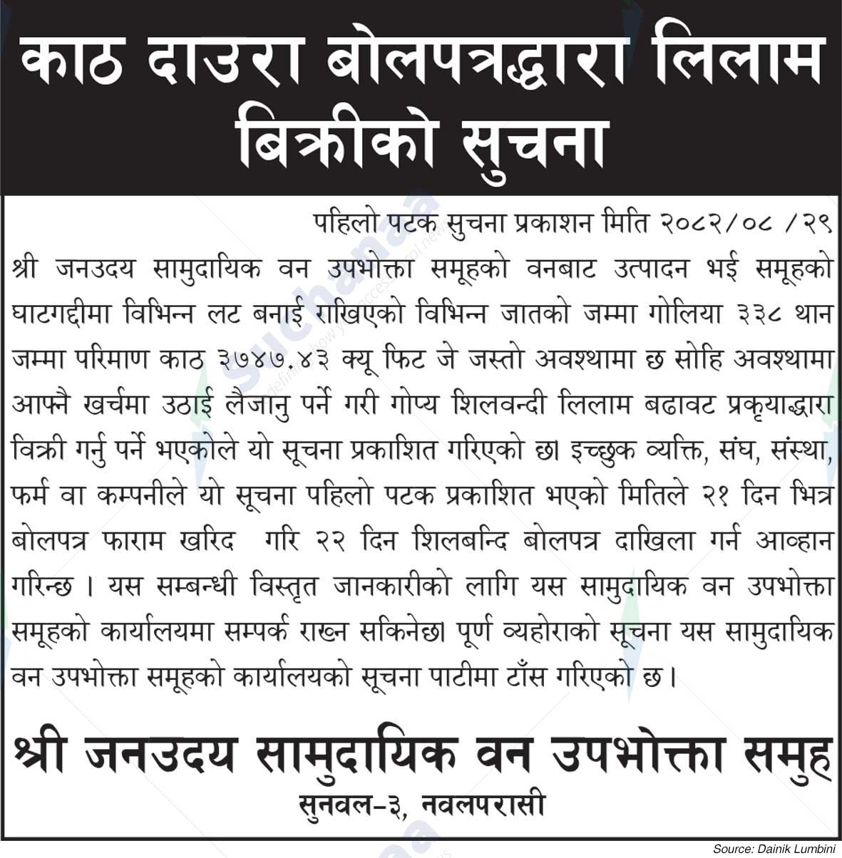 Shree Jana Udaya Saa.Wa.Wo.Sa.