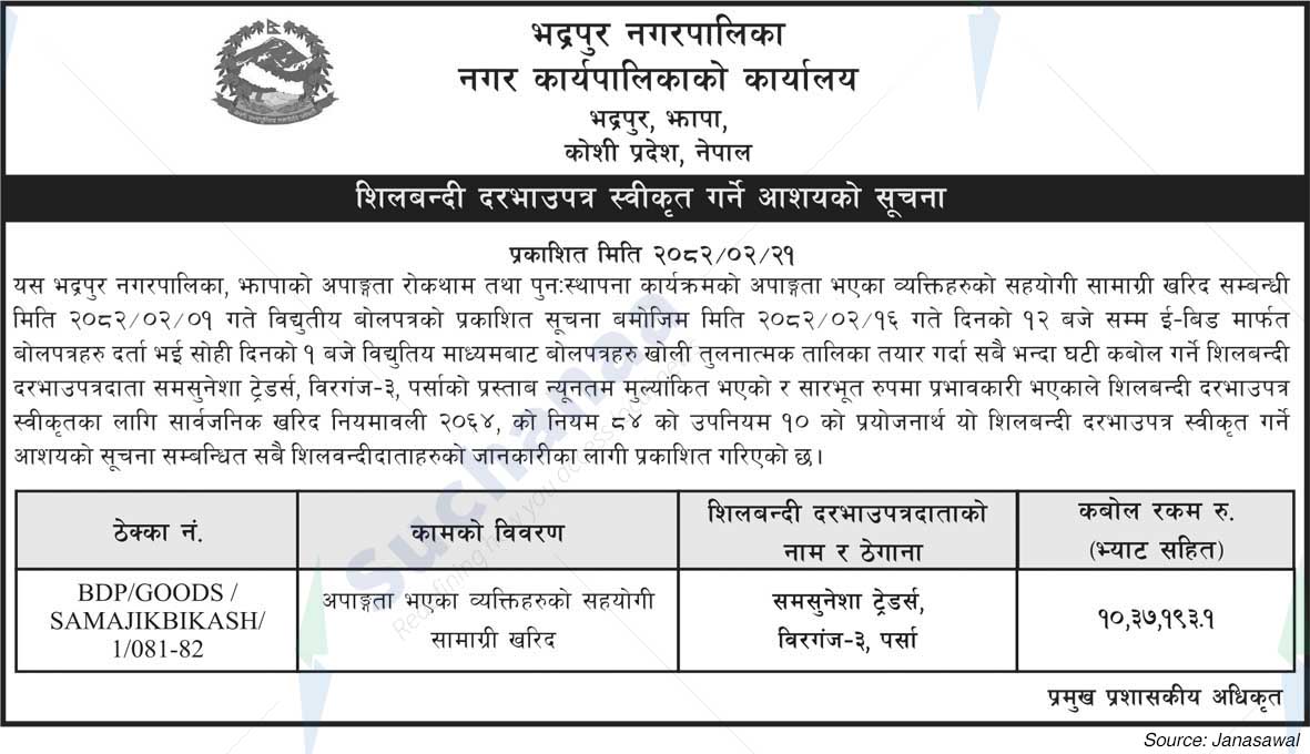Bhadrapur Municipality