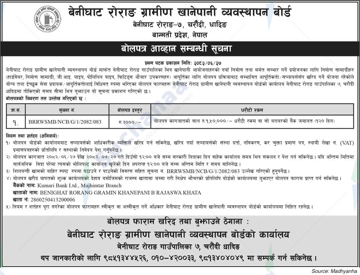 Benighat Rorang Rural Water Supply Management Board