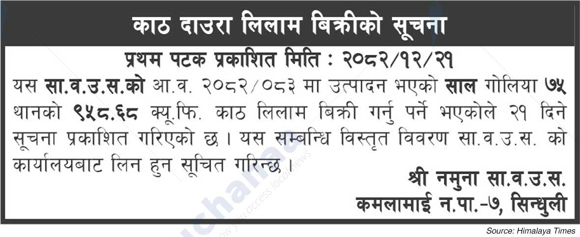 Shree Namuna Saa.Wa.Wo.Sa.