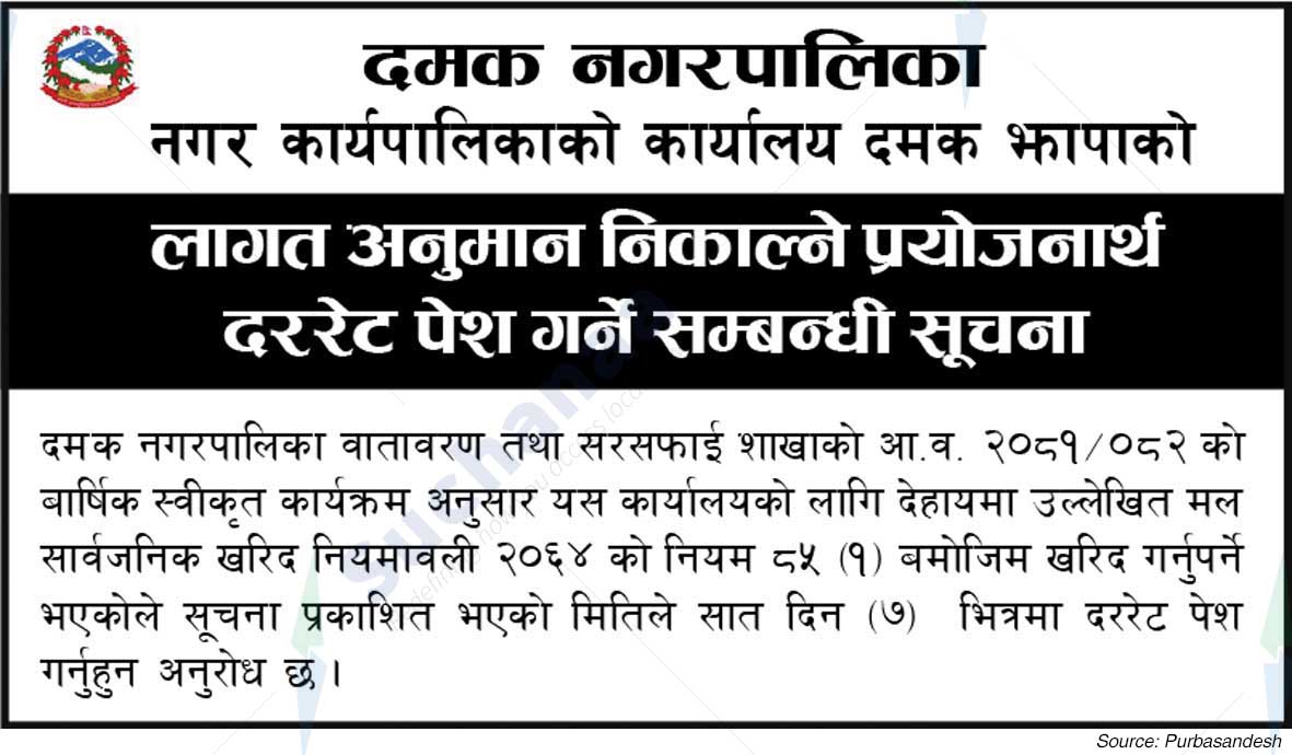 Damak Municipality