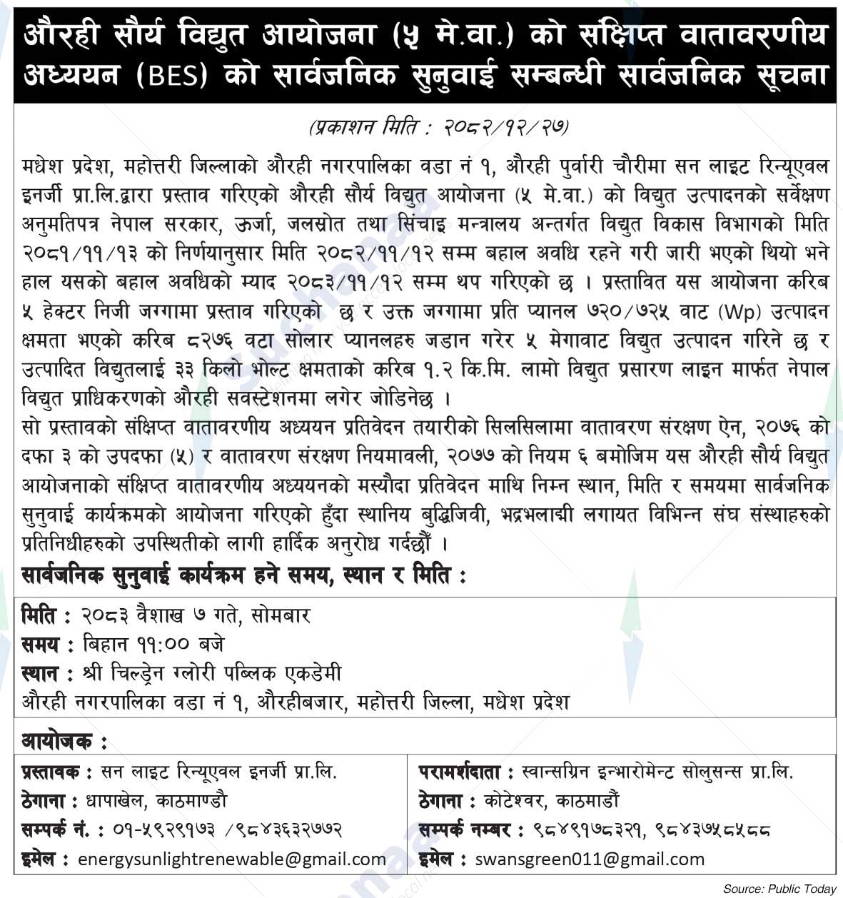 Sun Light Renewal Energy Pvt. Ltd., Dhapakhel, Kathmandu