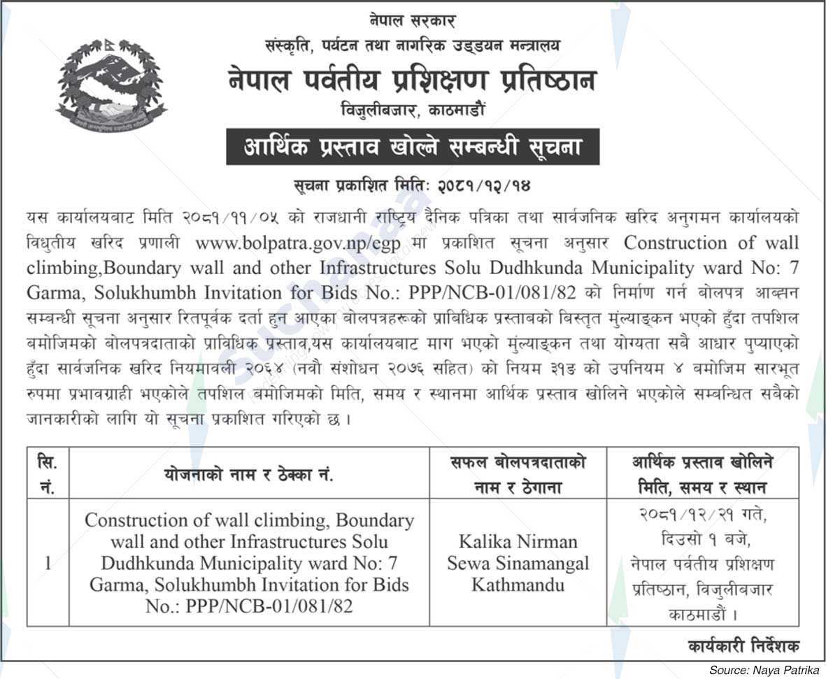 Nepal Mountain Training Institute