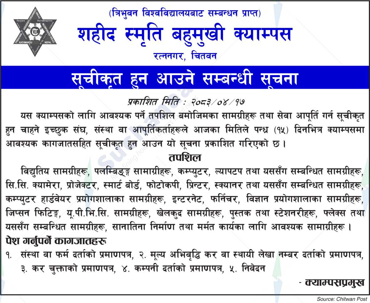 Shaheed Smriti Multiple Campus