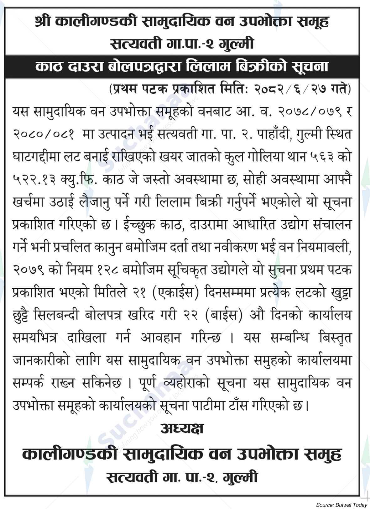 Laxmi Mahila Saa.Wa.Wo.Sa.