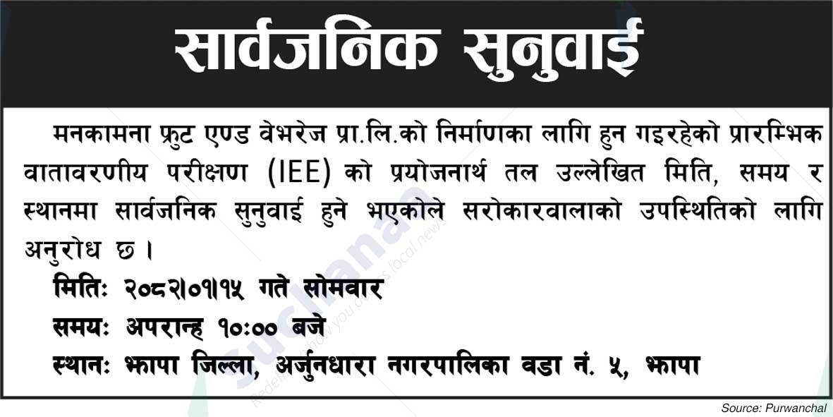 Mankamana Fruit and Beverages Pvt Ltd.