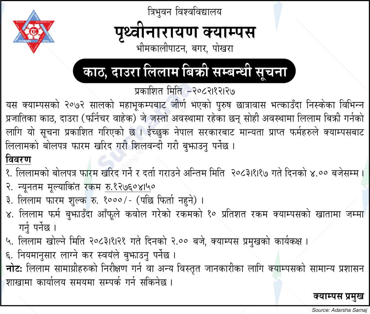 Prithvi Narayan Campus