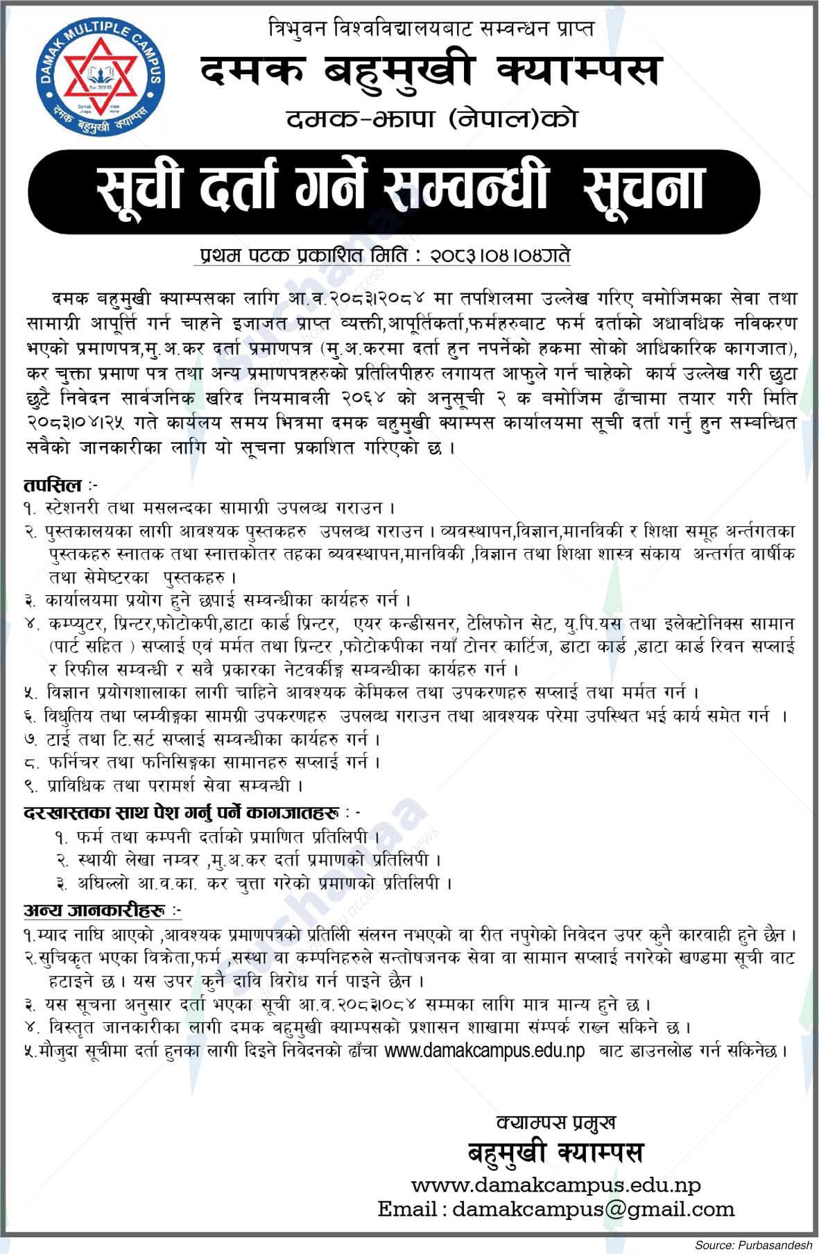 Damak Multiple Campus