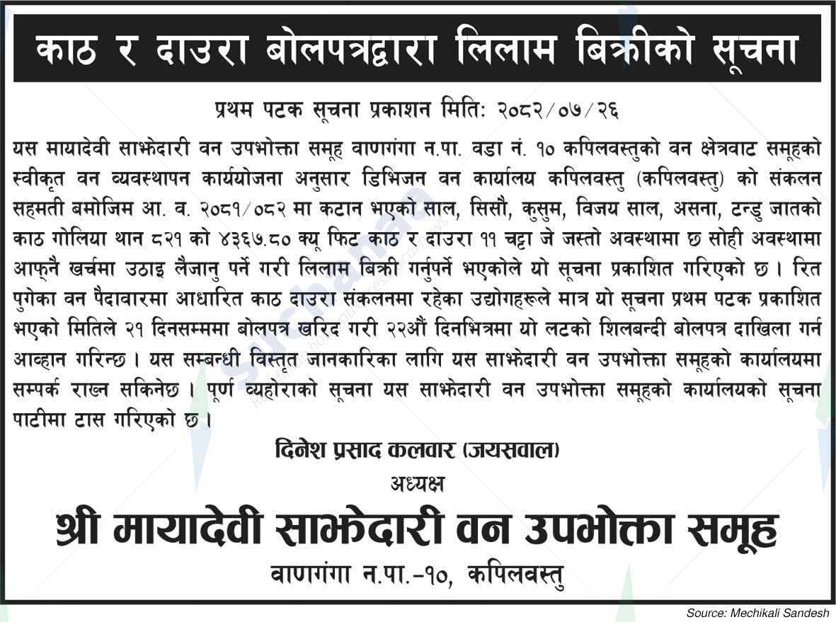 Shree Mayadevi Partnership Forest Users Group