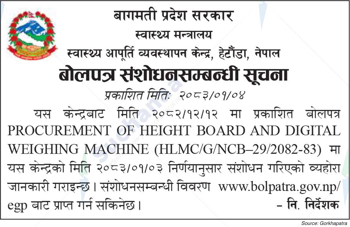 Health Logistic Management Center, Hetauda