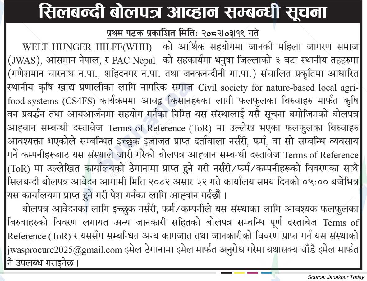Janaki Mahila Jagaran Samaj (JWAS)