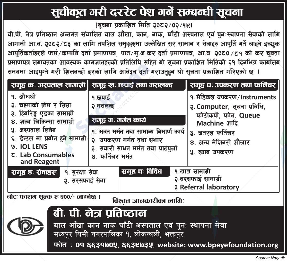 B.P. Eye Foundation