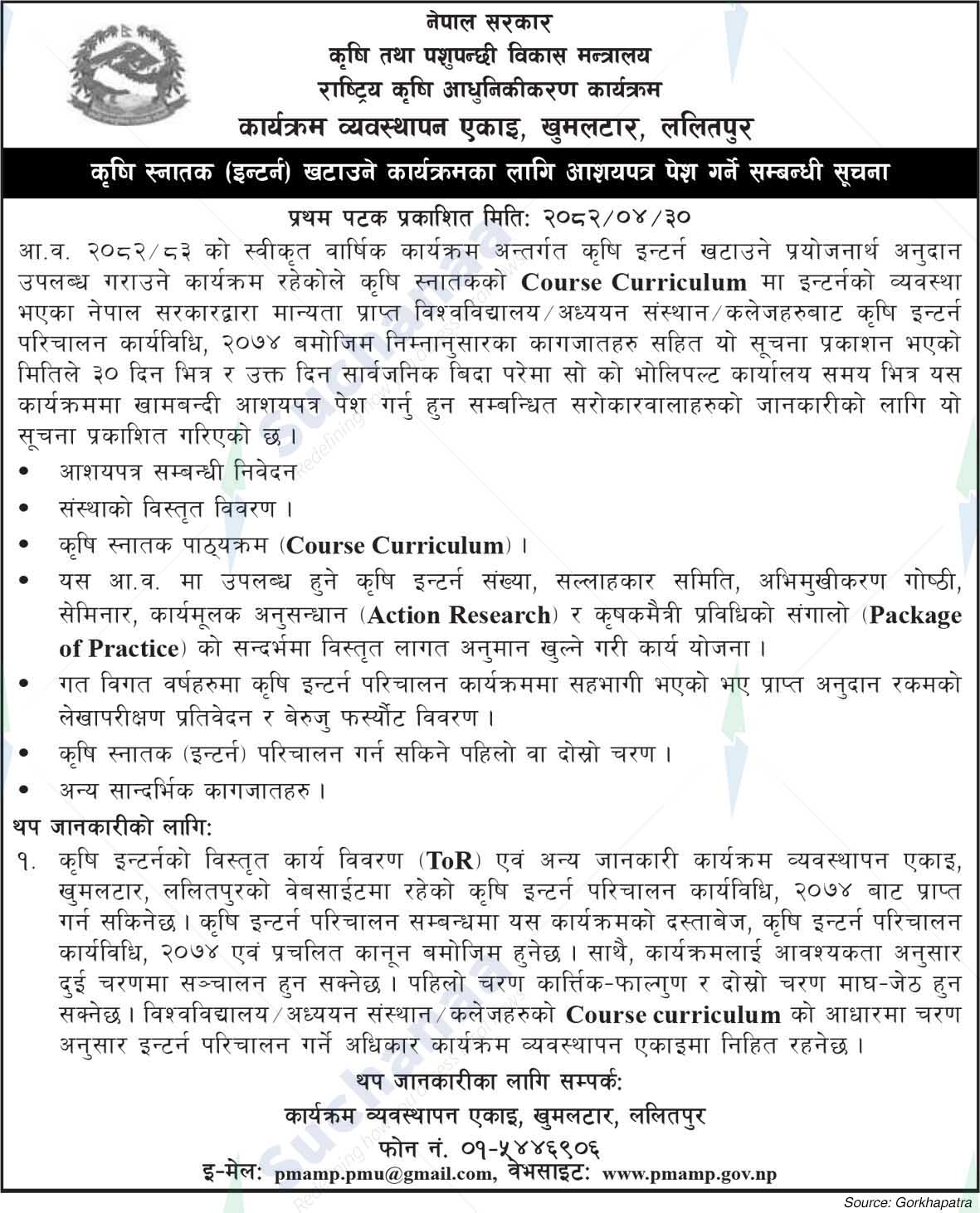 Program Management Unit, Khumaltar
