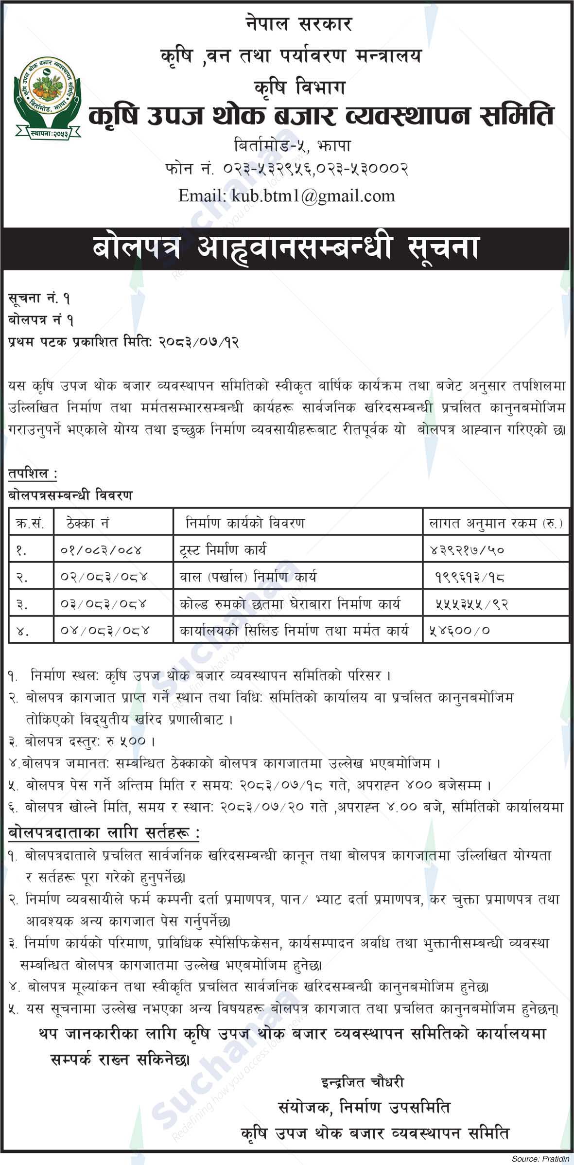 krishi Upaz Thok Bazar Bebasthapan Samiti, Jhapa