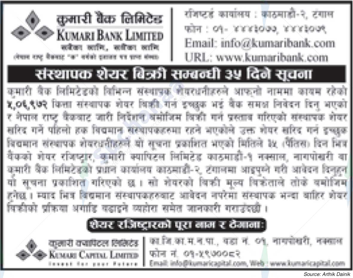 Kumari Bank Limited