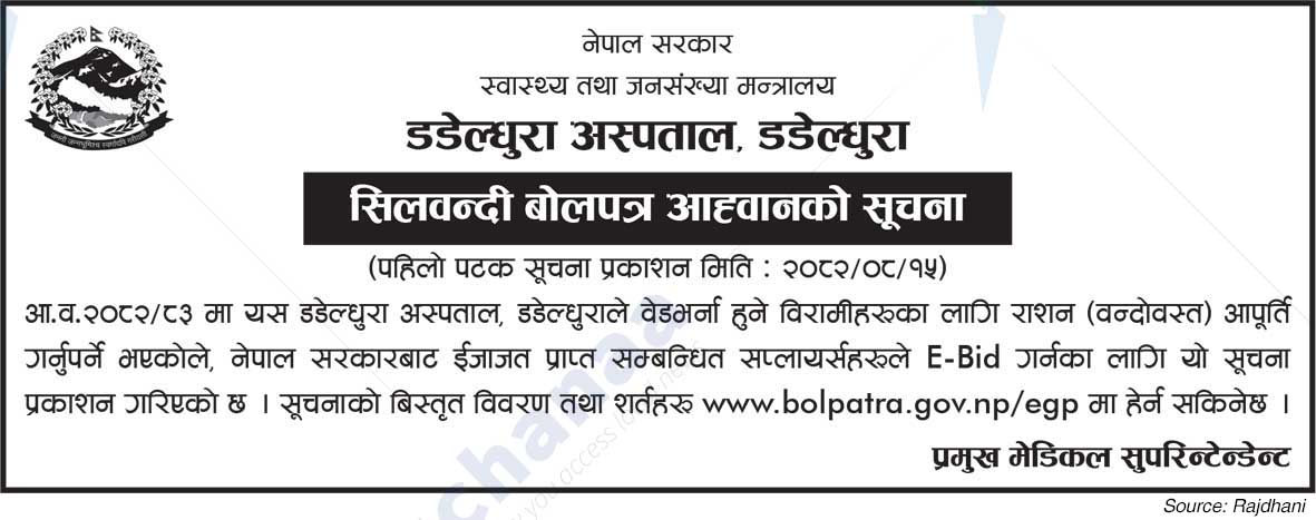 Dadeldhura Hospital