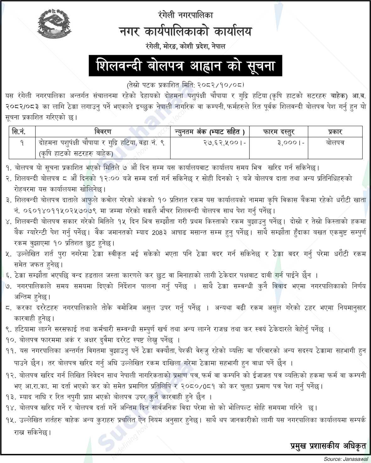 Rangeli Municipality