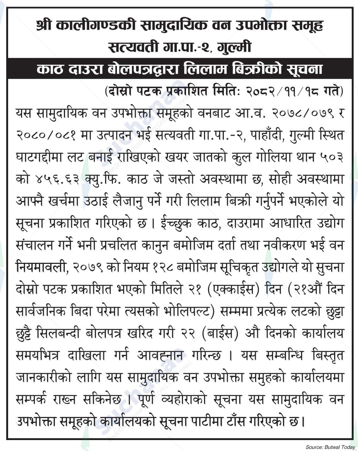 Shree Kaligandaki Saa.Wa.Wo.Sa.