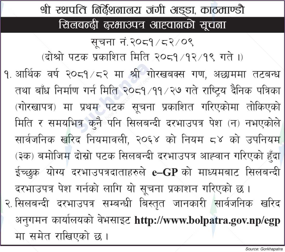 Shree Sthapati Directorate Jangi Adda