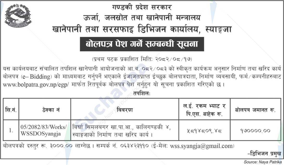 Water Supply & Sanitation Division Office, Syangja