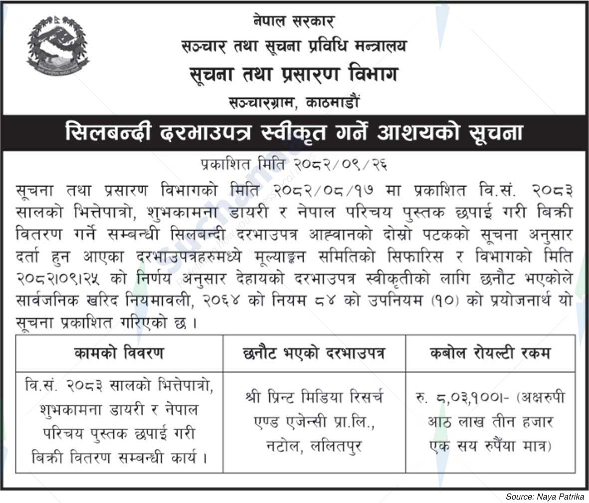 Department of Information and Broadcasting, Sanchargram, Kathmandu