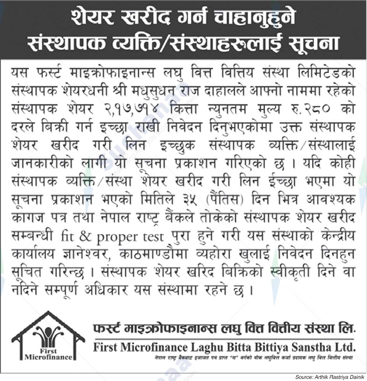 First Microfinance Laghu Bitta Bittiya Sanstha Ltd.