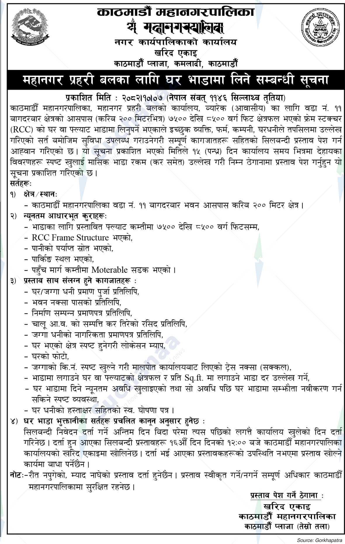 Kathmandu Metropolitan City