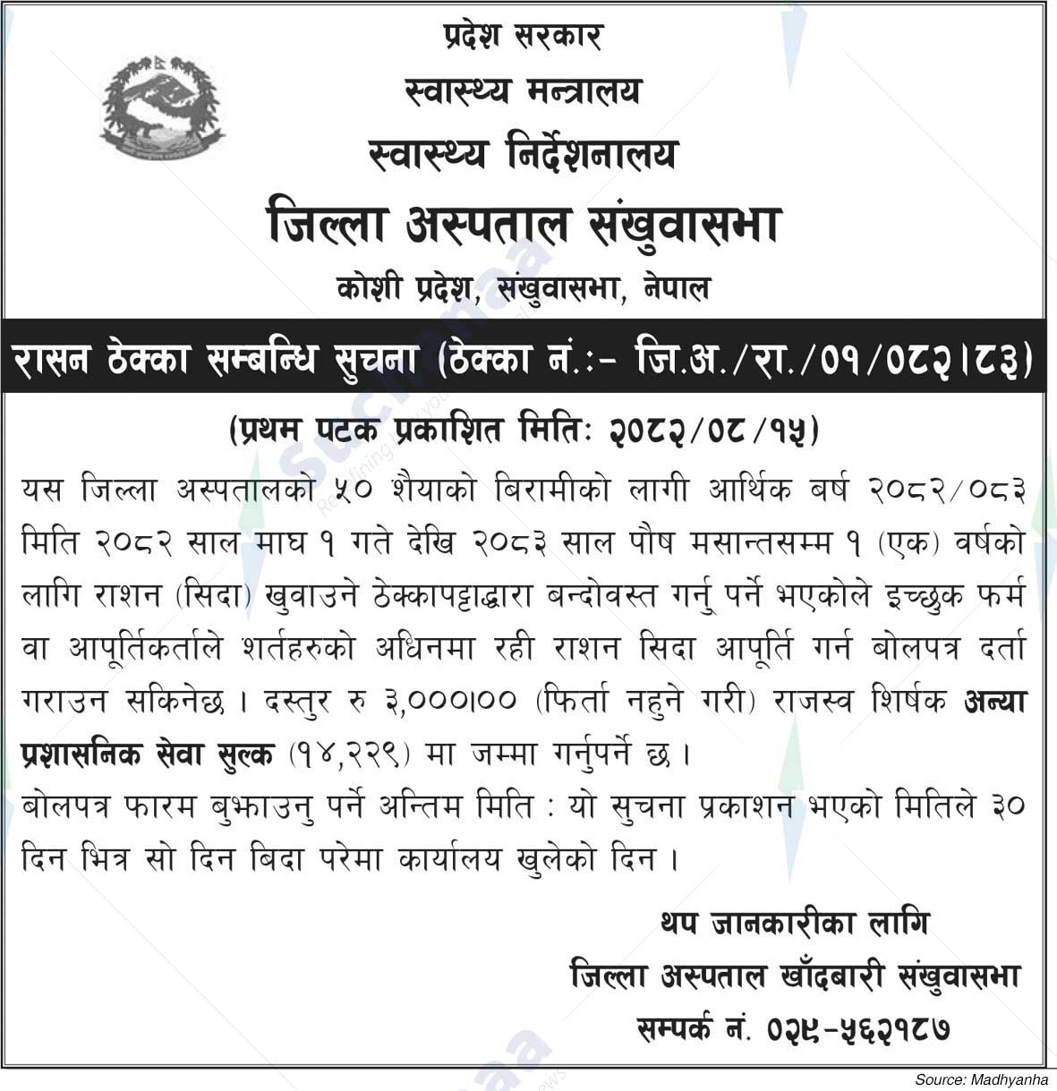 District Hospital Sankhuwasabha