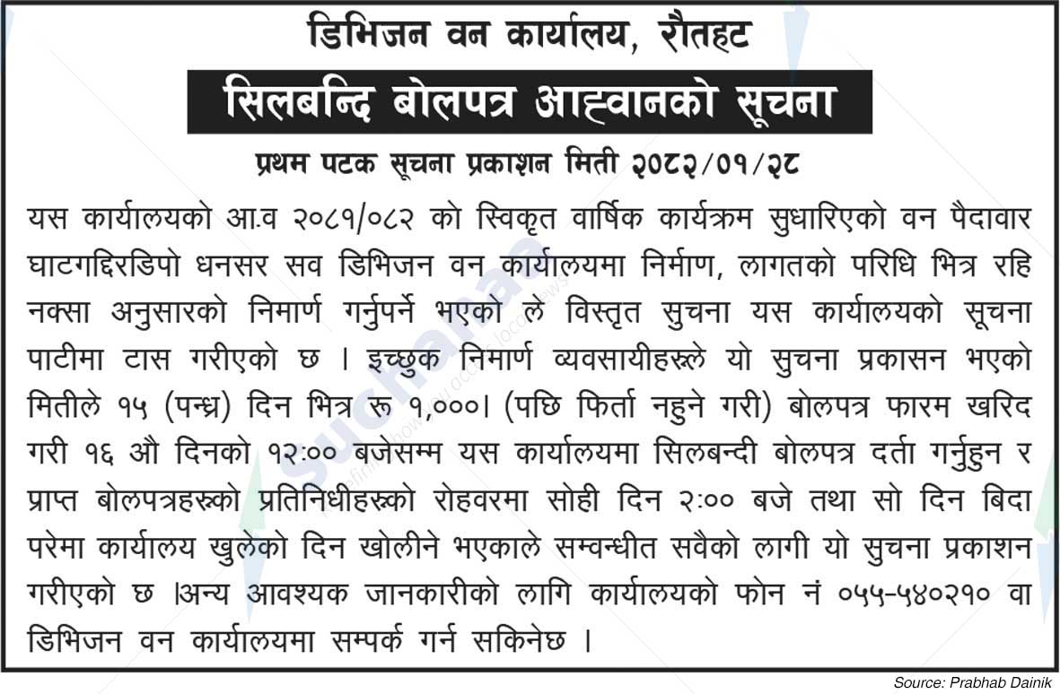 Division Forest Office, Rautahat