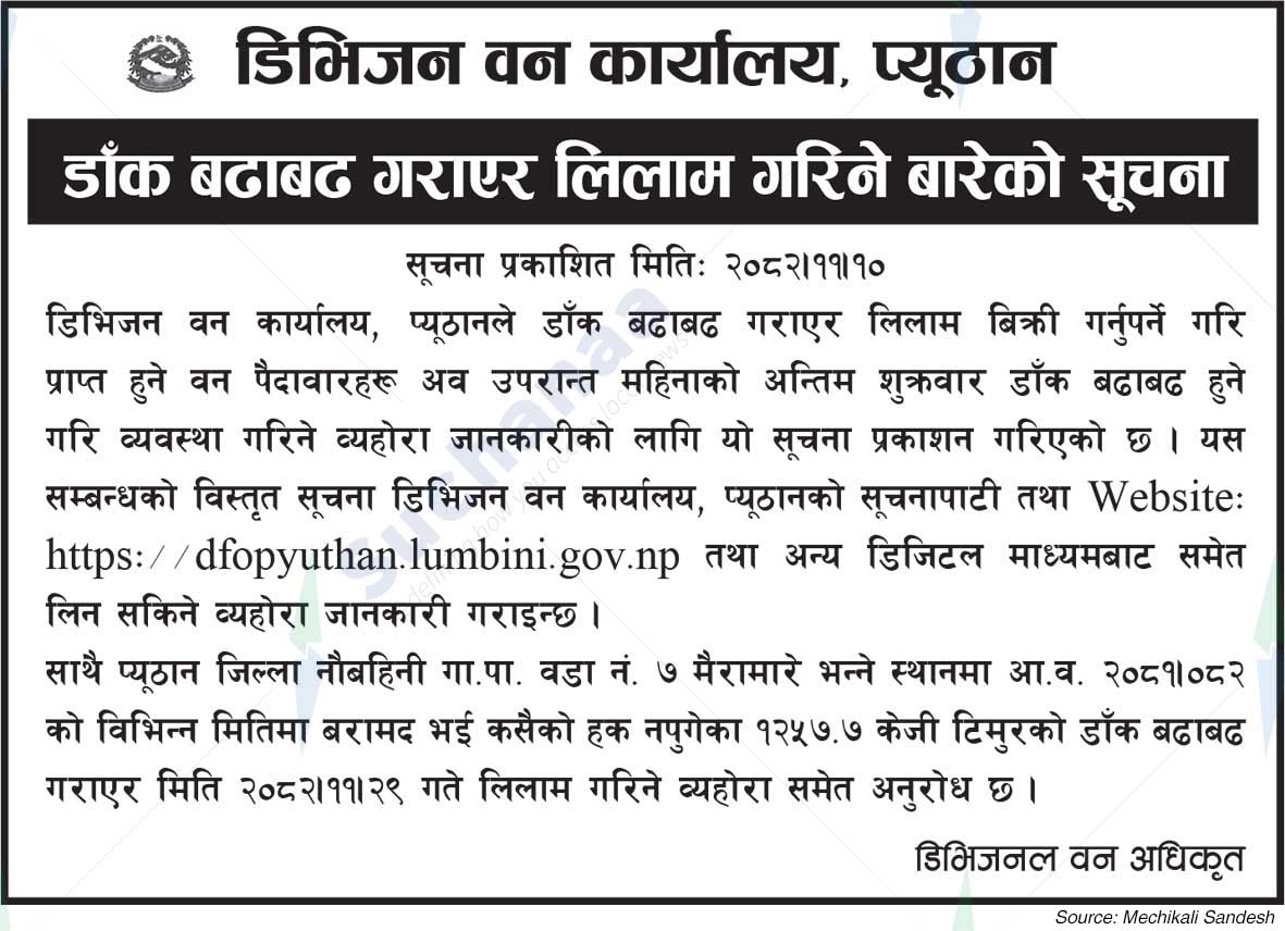 Division Forest Office, Pyuthan