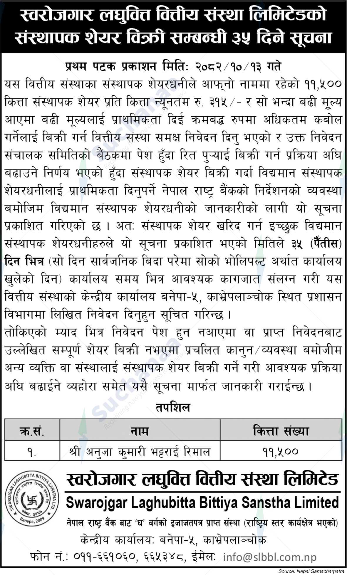 Swarojgar Laghubitta Bittiya Sanstha Limited