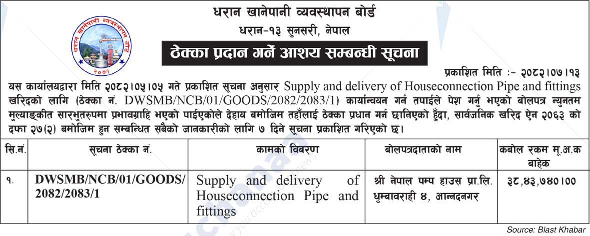 Dharan Water Supply Management Board