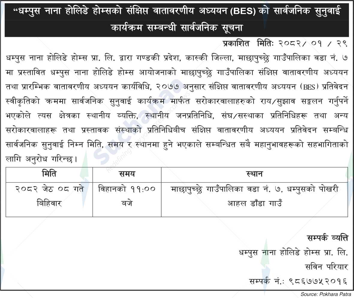 Dhampus Nana Holiday Homes Pvt. Ltd.