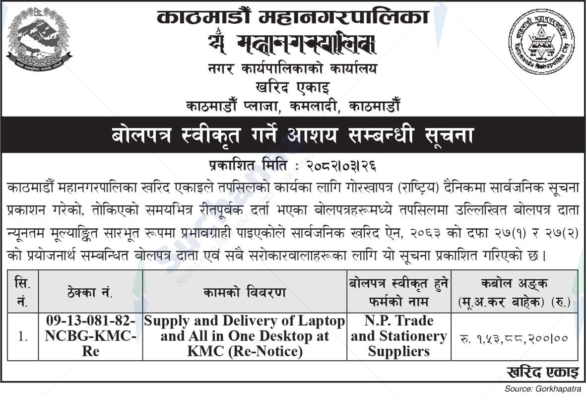Kathmandu Metropolitan City