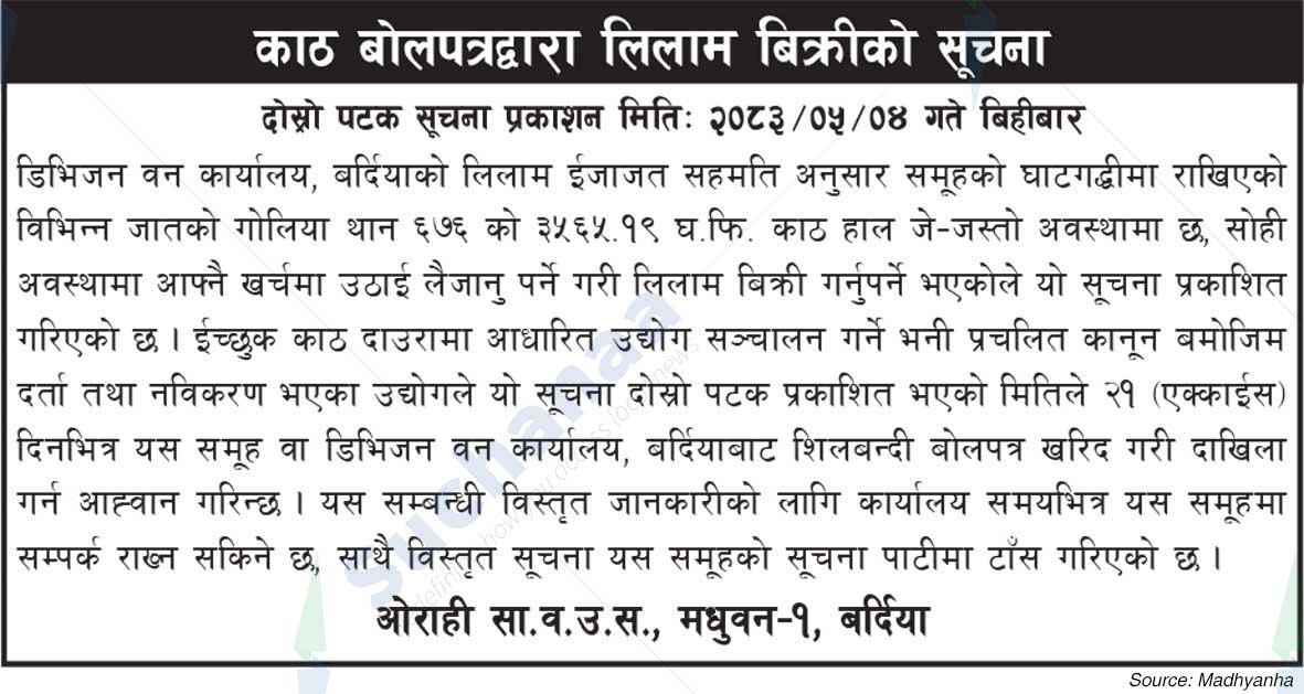 Shree Aurahi Saa.Wa.Wo.Sa.