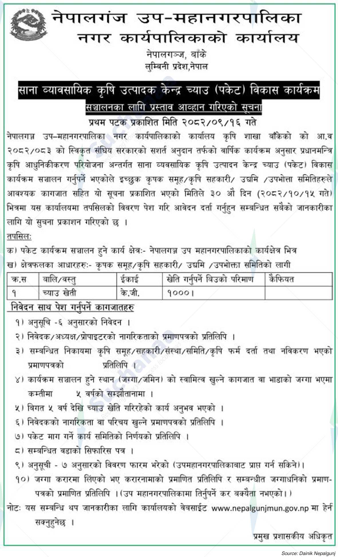 Nepalgunj Sub-Metropolitan City