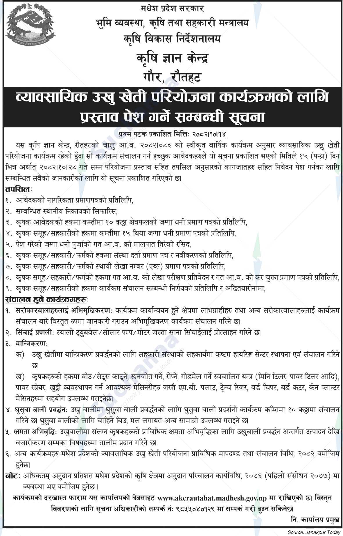 Agricultural Knowledge Center, Gaur, Rautahat