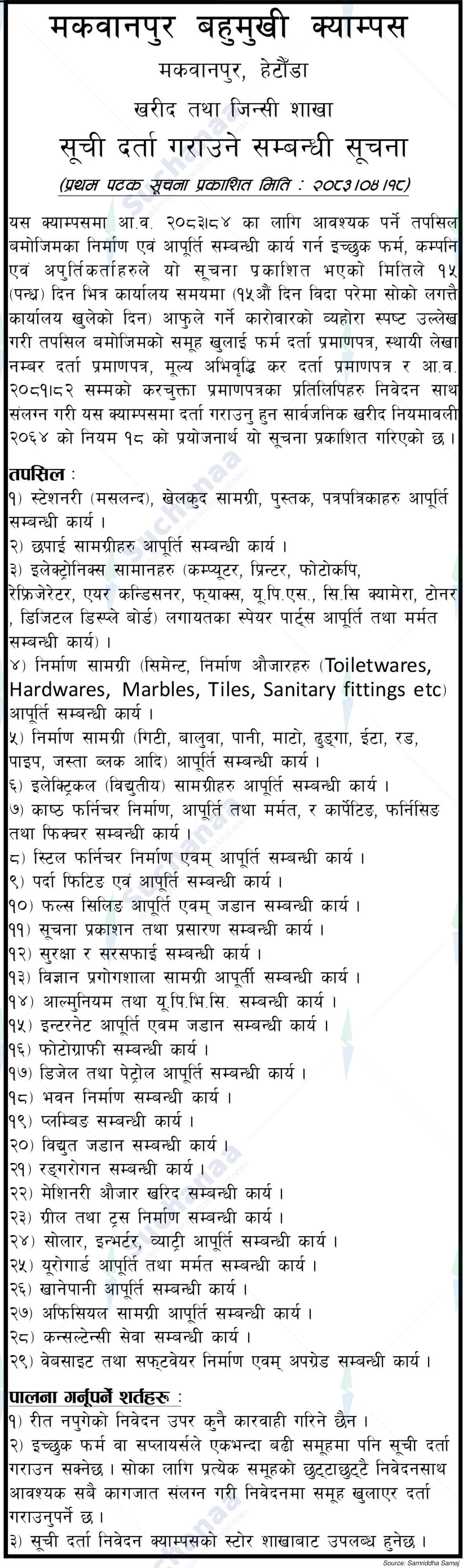 Makawanpur Multiple Campus (MMC)