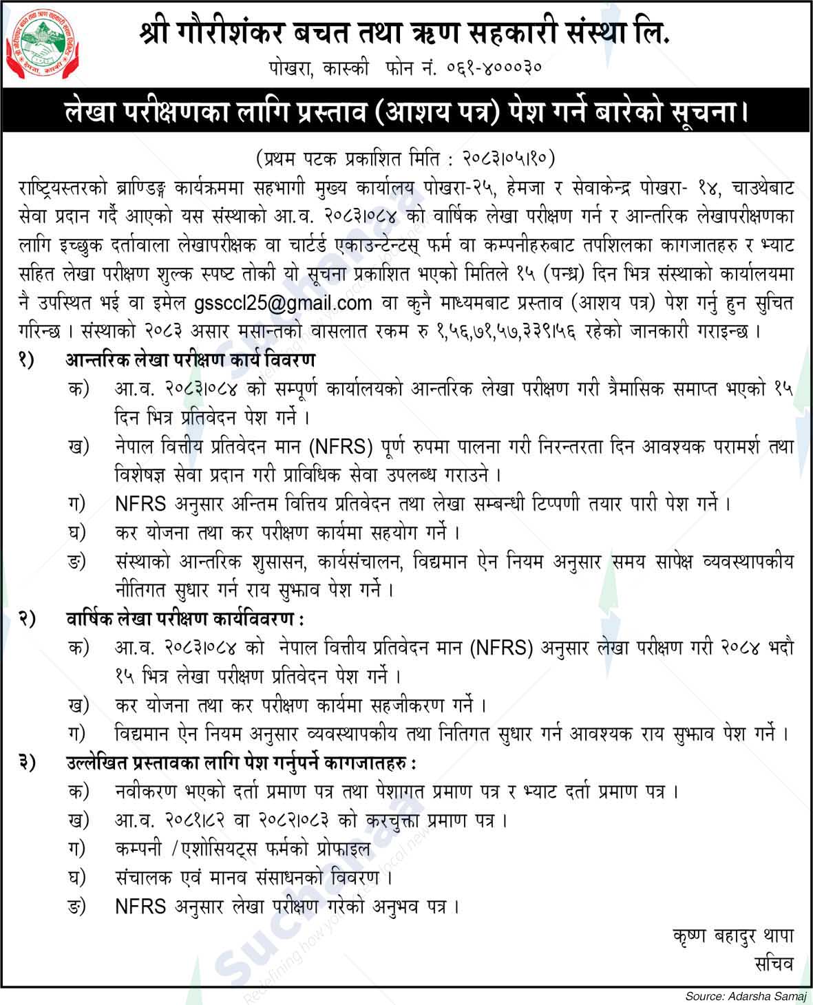 Shree Gauri Shankar Saving and Credit Co-Operative Ltd